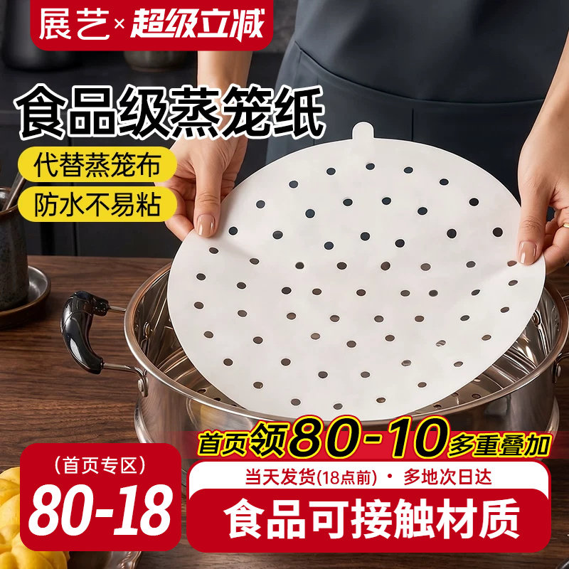 展艺小提耳蒸笼纸不粘蒸笼垫