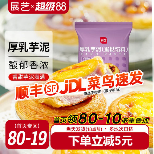 蜜蜂蛋挞皮蛋挞液展艺