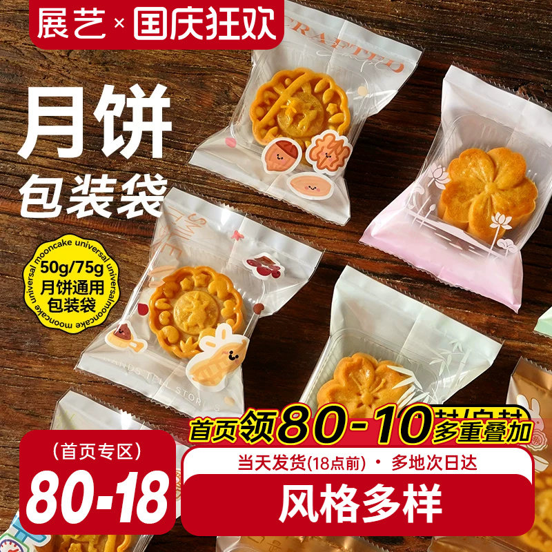展艺月饼包装袋机封袋100只底托蛋黄酥食品烘焙金色自粘2026新款