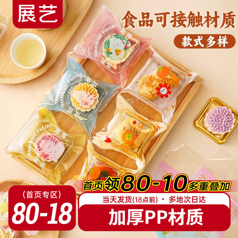 展艺透明月饼包装袋自粘袋机封袋100只25g迷你底托绿豆糕食品烘焙