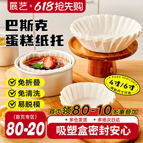 展艺巴斯克油纸戚风蛋糕烘焙