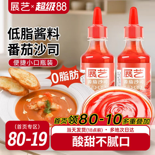 展艺番茄酱甜辣酱组合番茄沙司