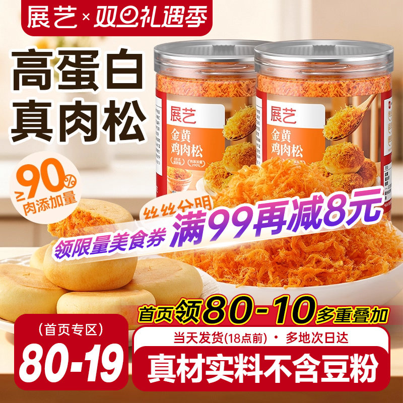 展艺金丝肉松烘焙专用蛋糕饭团