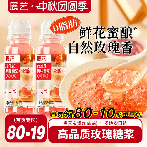 展艺玫瑰蜂蜜糖浆250g