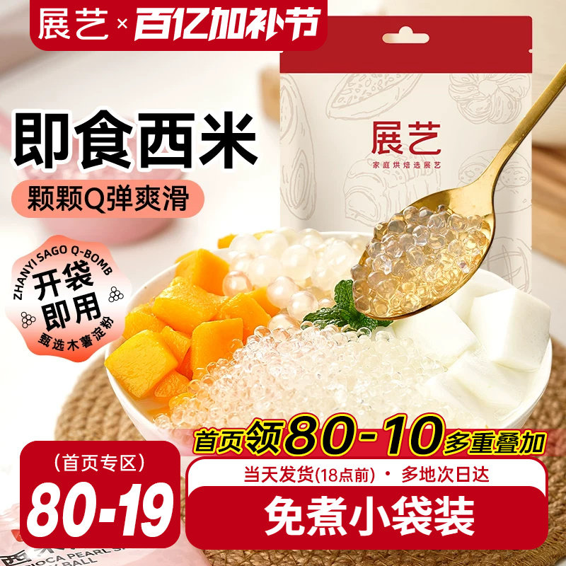 展艺西米露即食免珍珠奶茶店专用大芋圆杨枝甘露甜品晶球旗舰店煮