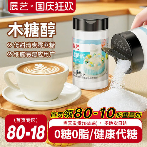 展艺木糖醇代糖0卡糖烘焙专用