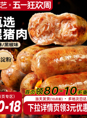 展艺黑猪肉烤肠黑椒香肠火山石脆皮肠空气炸锅食材地道火腿肠早餐