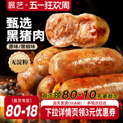 展艺黑椒火山石脆皮烤肠