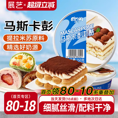 展艺欧澜马斯卡彭膨奶酪提拉米苏奶油芝士奶酪月饼布尼烘焙原材料