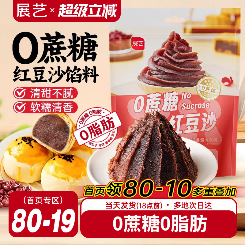 展艺红豆沙馅料400g蛋黄酥粽子月饼馅料做包子面包家用烘焙原料