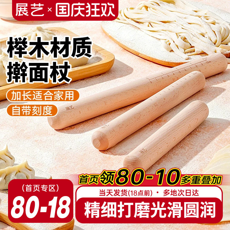 展艺实木家用擀面杖揉面垫雪媚娘饺子皮冰皮广式月饼专用烘焙工具