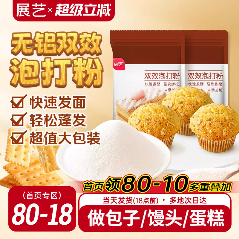 展艺泡打粉无铝害双效家用小包酵母粉蛋糕包子油条烘焙旗舰店食用