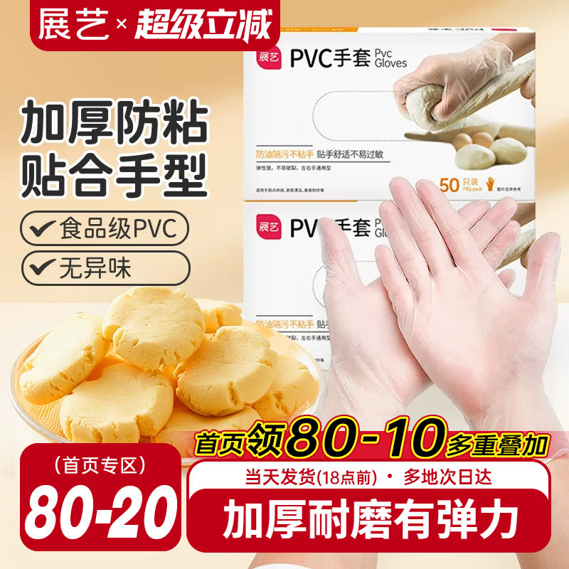展艺一次性pvc手套厨房家用透明烘焙食品级加厚防水工具专用材料