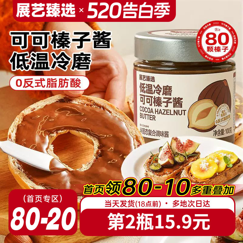 展艺臻选可可榛子酱烘焙面包涂抹酱坚果酱核桃酱商用早餐巧克力酱