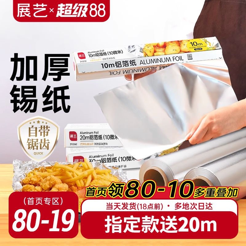 展艺锡纸烤箱家用烘烤空气炸锅专用铝箔锡箔烧烤箱食品级烘焙油纸