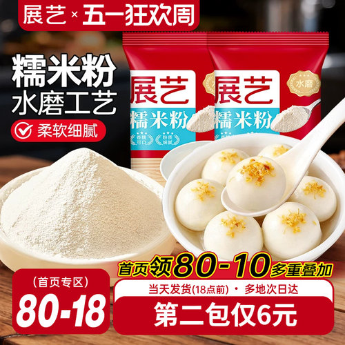 展艺水磨糯米粉500g雪媚娘汤圆
