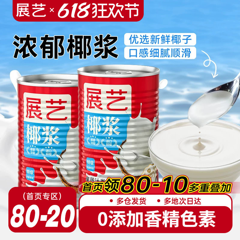 展艺椰浆浓缩椰奶汁厚椰乳芋圆西米露珍珠杨枝甘露奶茶专用生椰