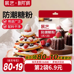 展艺防潮糖粉200g细砂糖糖霜曲奇蛋糕饼干家用新年装 饰商烘焙专用