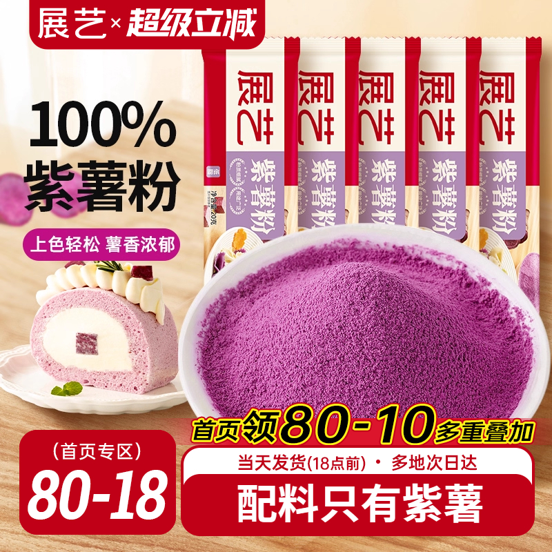 展艺天然果蔬粉食用色素