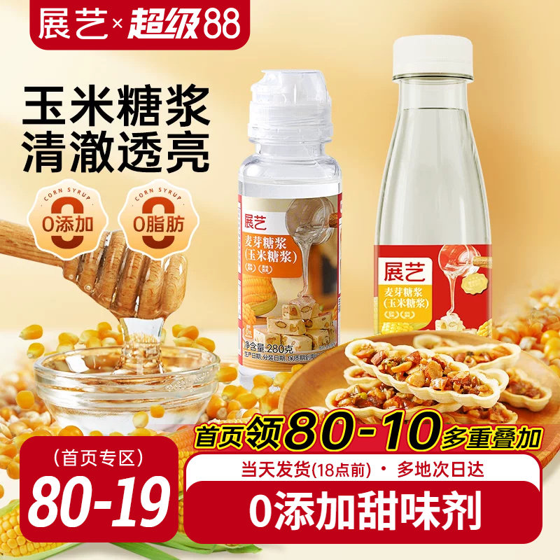 展艺玉米糖浆280g烘焙专用水饴
