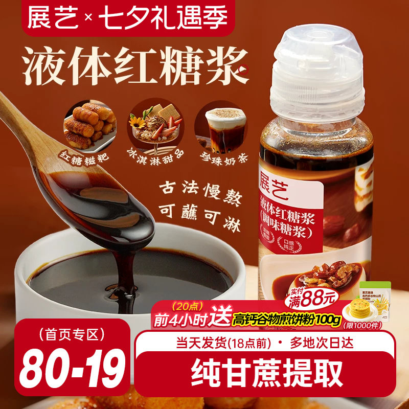展艺液体红糖浆冰粉糍粑家用速溶