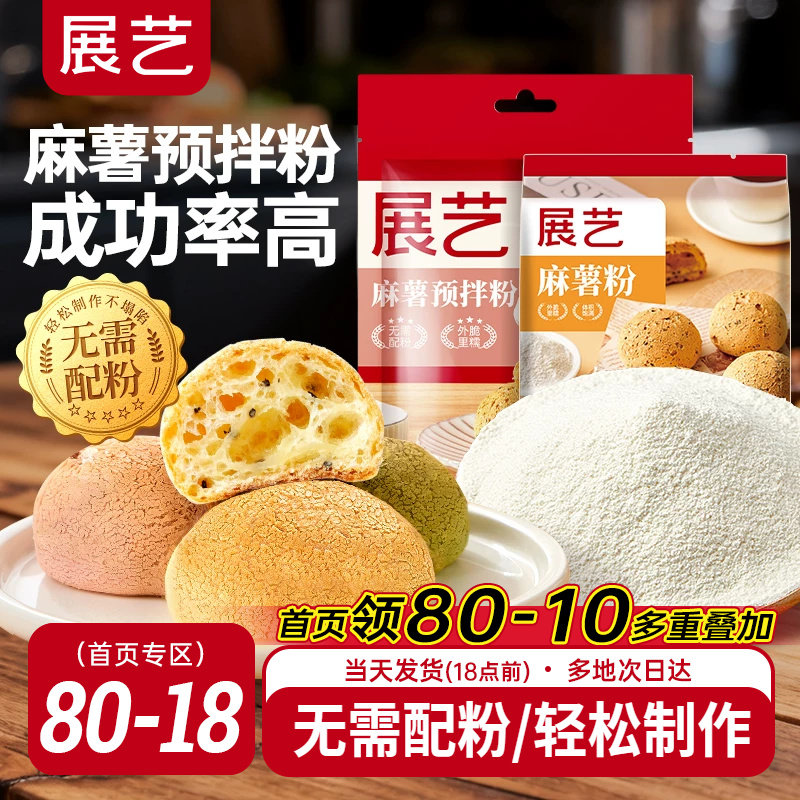 展艺麻薯预拌粉面包手指小麻薯点心制作专用粉家用商用烘焙材料