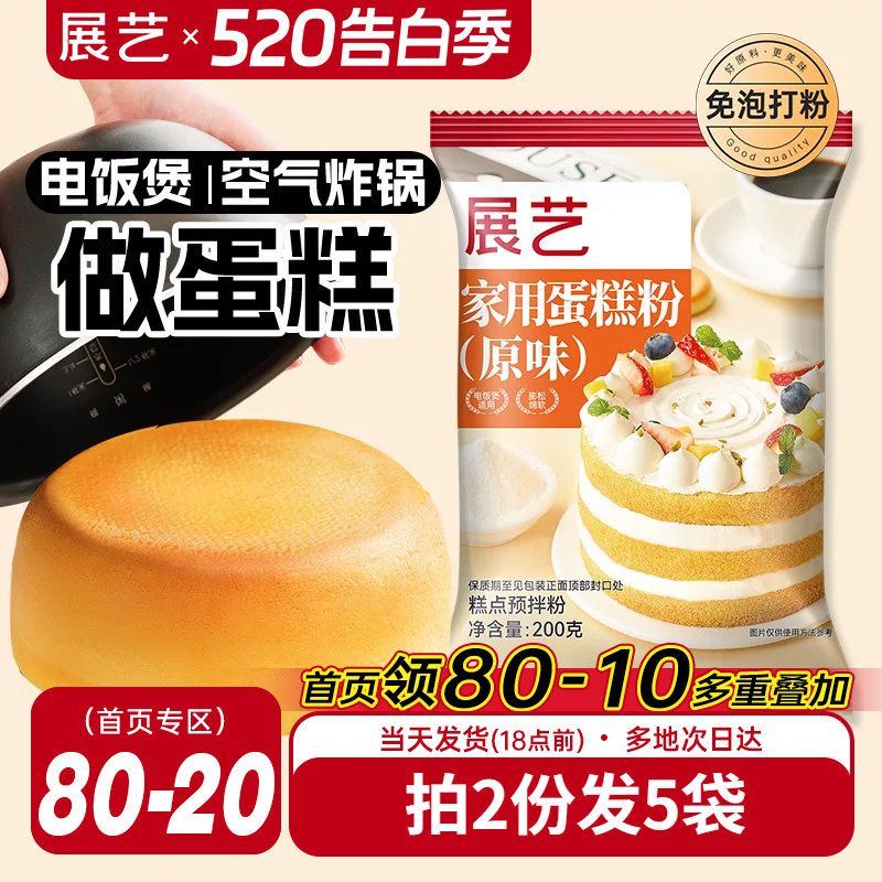 展艺戚风蛋糕预拌粉家用电饭煲空气炸锅纸杯专用打发烘焙低筋面粉