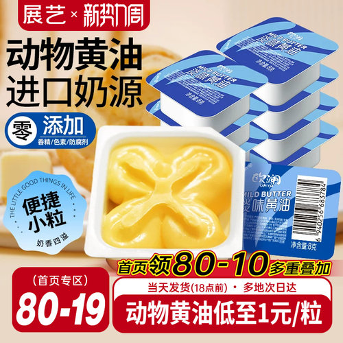 黄油粒小包装动物展艺官方旗舰店