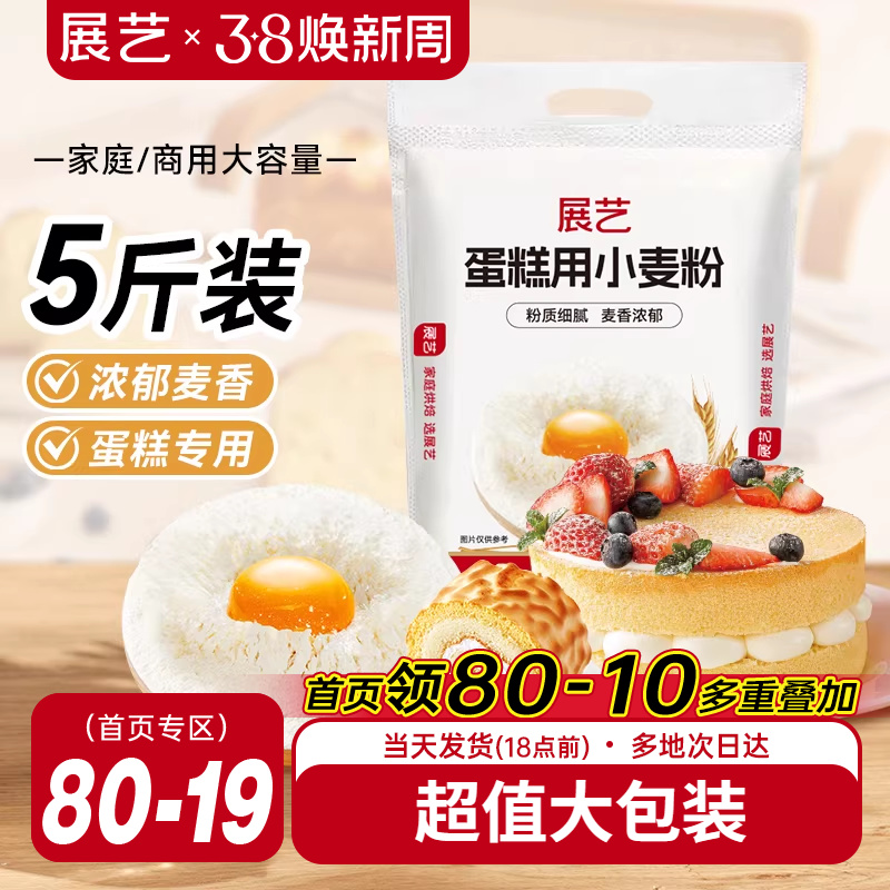 展艺低筋面粉2.5kg烘焙家用商用大包饼干戚风蛋糕专用小麦粉原料