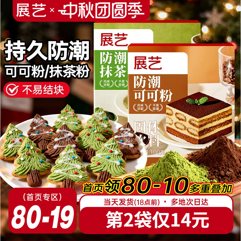 展艺防潮可可粉抹茶粉圣诞装饰