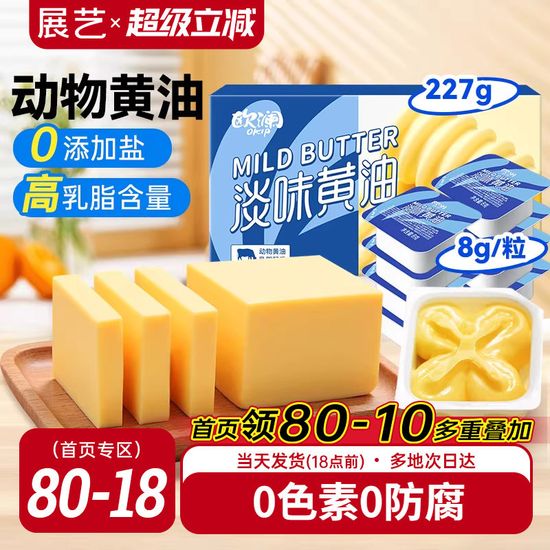 展艺欧澜动物黄油家用淡味无添加盐煎牛排专用曲奇生日蛋糕烘焙