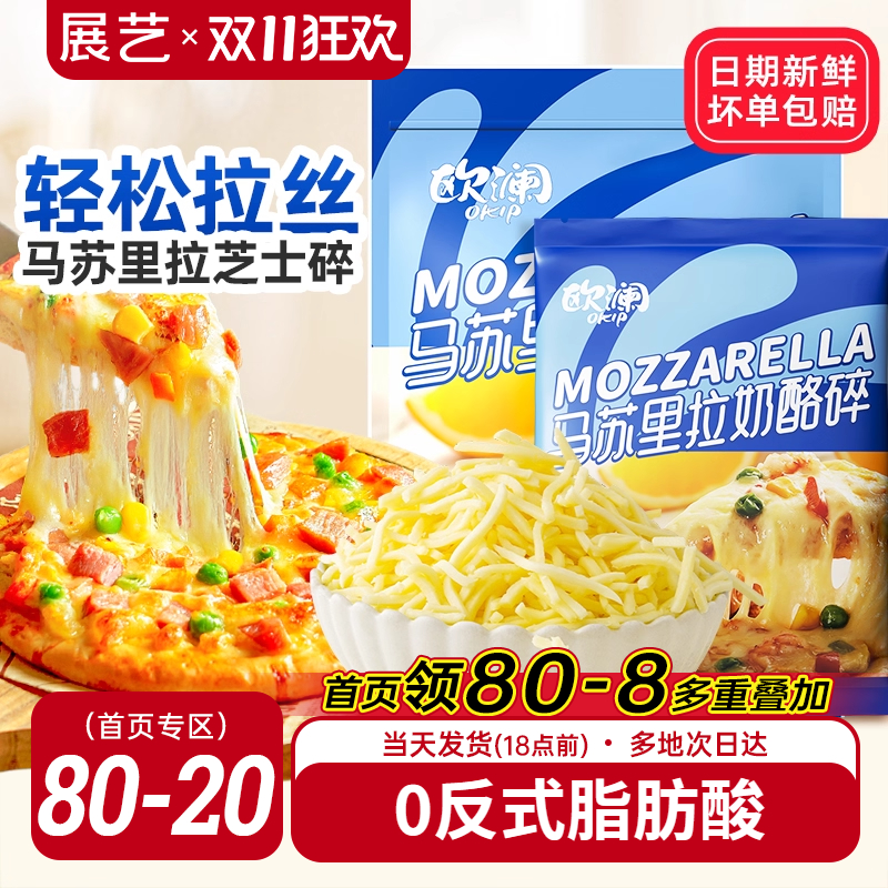 展艺马苏里拉芝士碎家用烘焙