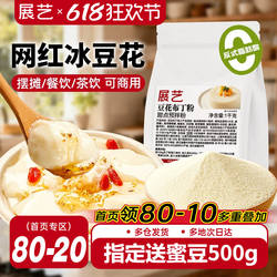 展艺豆花布丁粉网红奶豆腐自制冰豆甜品果冻粉摆摊商用奶茶店专用