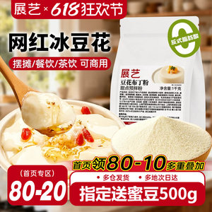 展艺豆花布丁粉网红奶豆腐自制冰豆甜品果冻粉摆摊商用奶茶店专用
