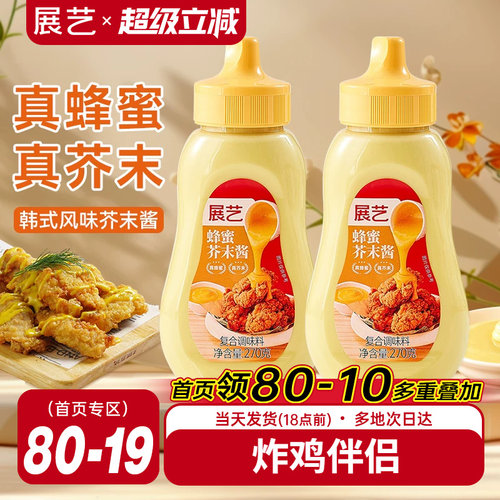 展艺蜂蜜芥末酱韩式风味