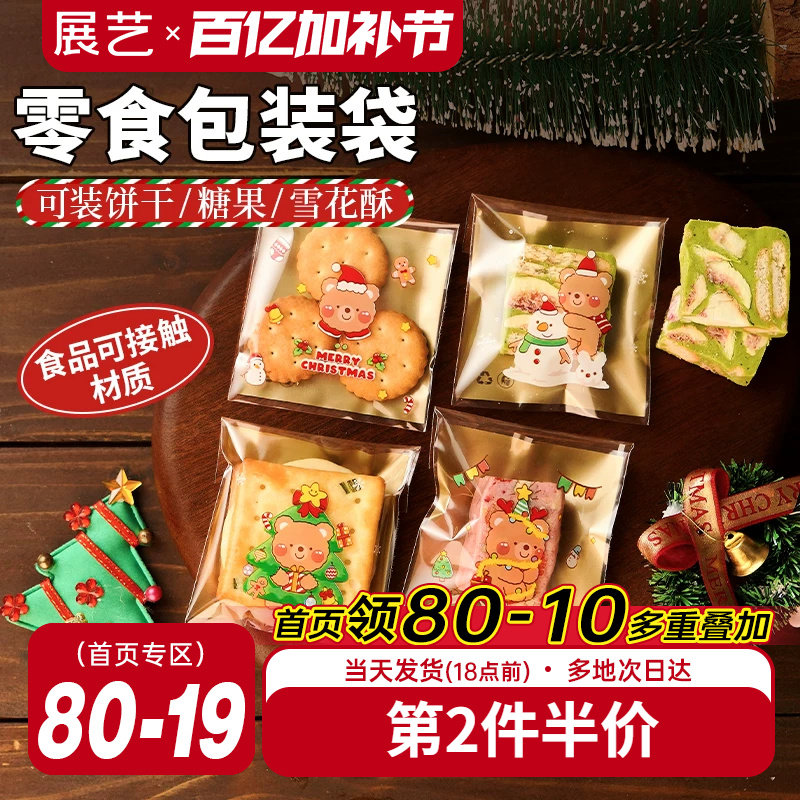 展艺雪花酥自粘袋机封袋圣诞曲奇饼干牛轧糖独立包装袋子烘焙专用