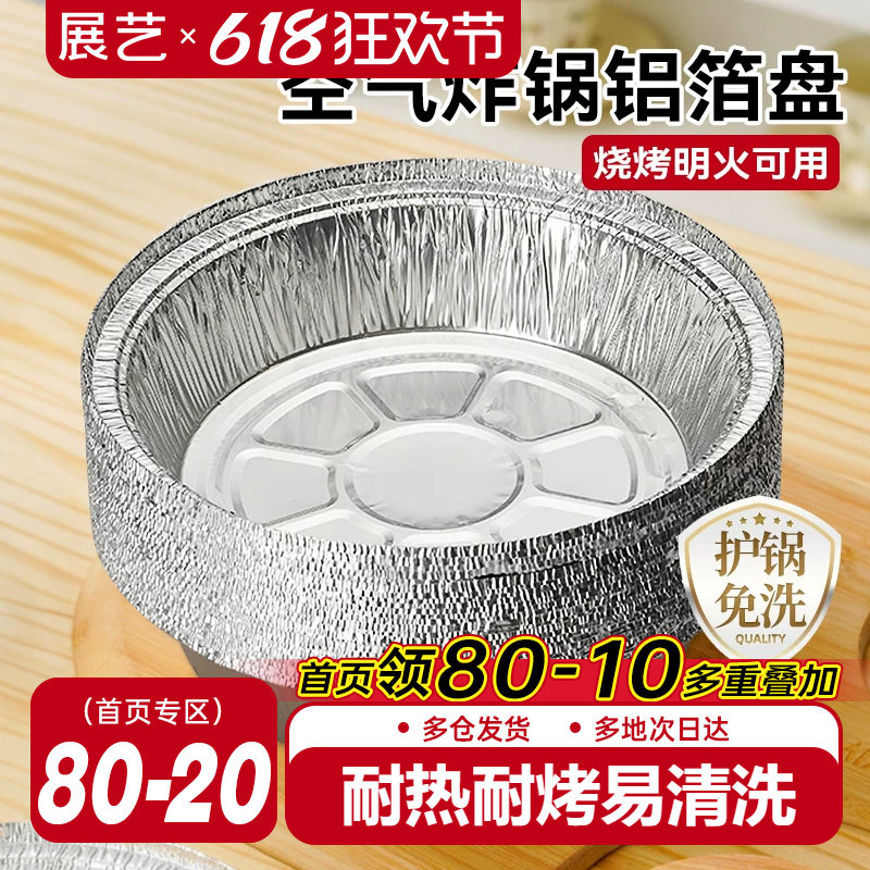 展艺空气炸锅锡纸碗专用纸家用食品锡纸盘烘焙烧烤箱加厚铝箔纸盒