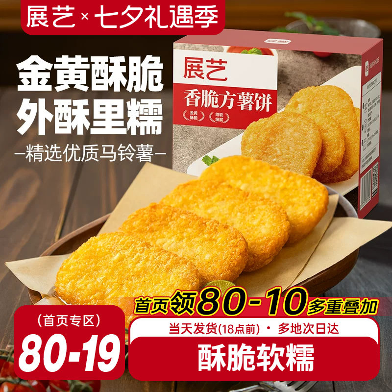 展艺脆香大薯饼早餐炸土豆饼空气炸锅半成品冷冻薯条儿童下午茶