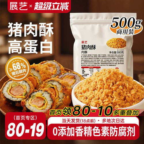 展艺猪肉酥肉松面包蛋糕烘焙专用