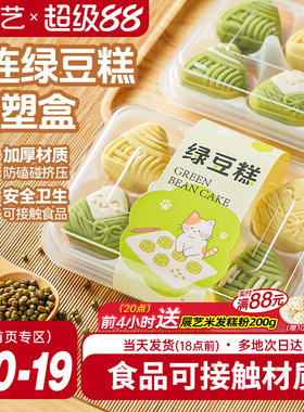 展艺绿豆糕包装盒6粒装冰糕点心打包盒子小月饼吸塑空盒透明烘焙