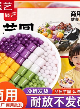 展艺缤纷大小芋圆珍珠奶