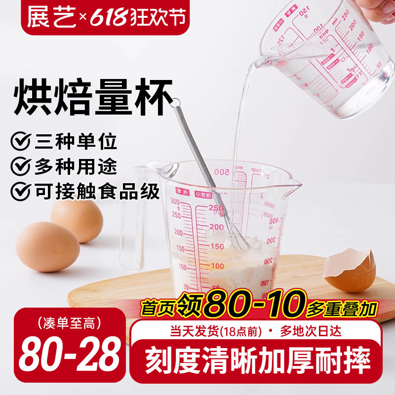 展艺量杯带刻度带手柄厨房奶茶店专用塑料小量杯家用烘焙工具