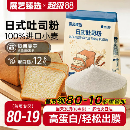展艺臻选日式吐司粉1kg面包粉烘焙专用家用高筋小麦粉面粉披萨粉