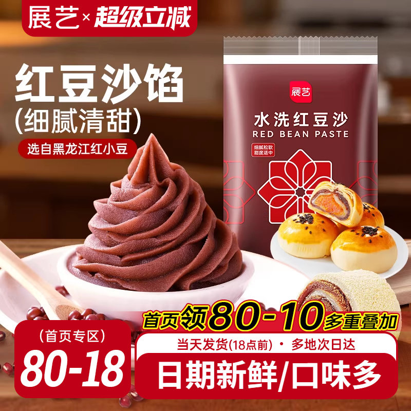 展艺低甜水洗红豆沙馅料汤圆玫瑰豆沙包子面包蛋黄酥青团专用烘焙