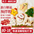 展艺蛋白糖霜预拌粉圣诞曲奇饼干材料烘焙翻糖蛋糕装 饰食用色素