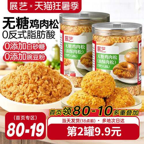 无糖肉松小贝面包寿司烘焙专用