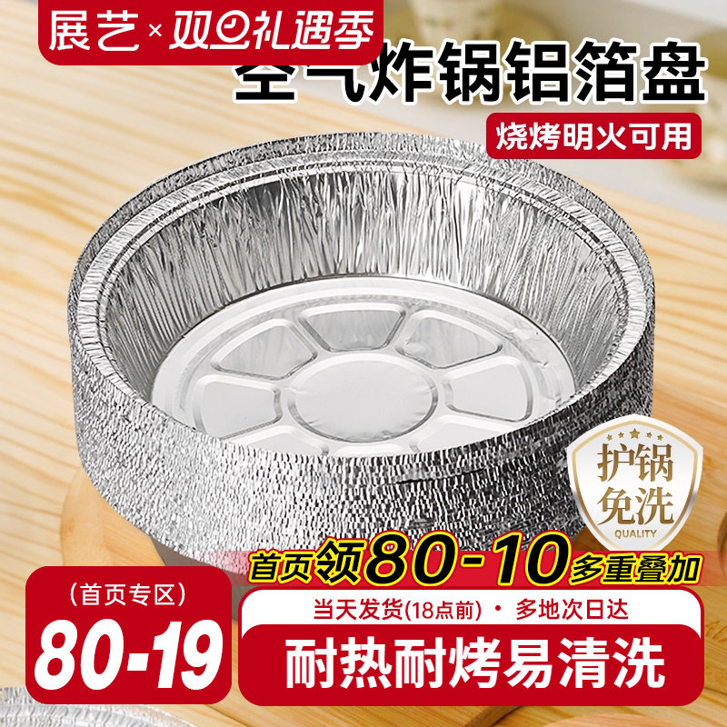 展艺空气炸锅锡纸碗专用纸家用食品锡纸盘烘焙烧烤箱加厚铝箔纸盒