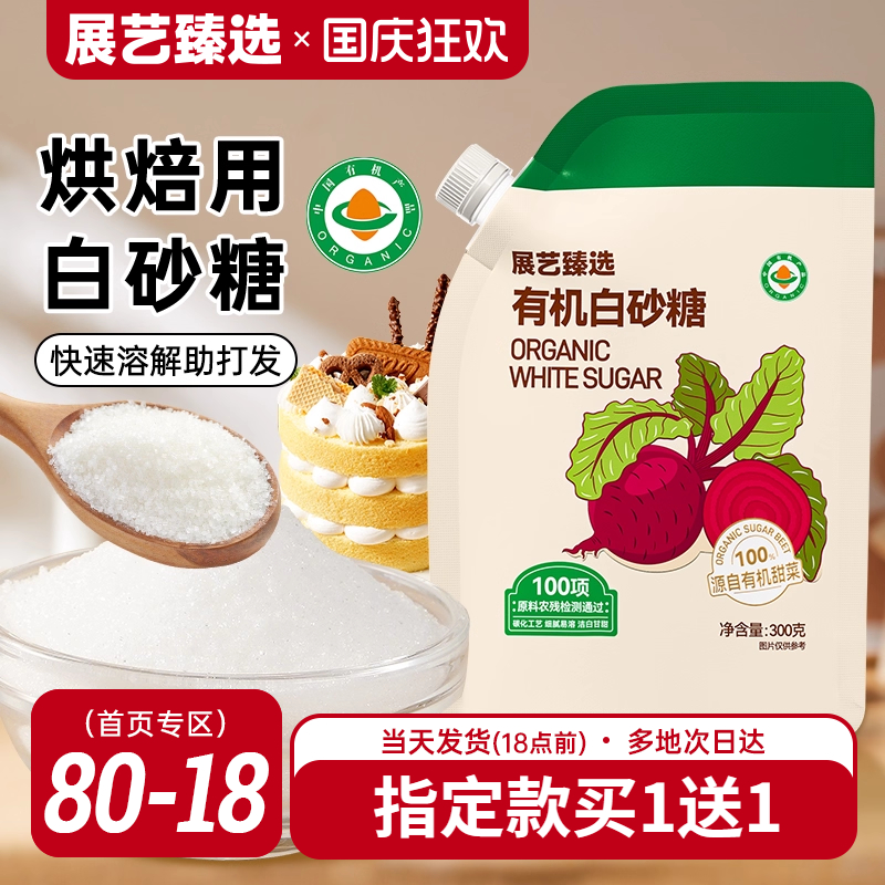 展艺臻选白砂糖幼砂糖蛋糕烘焙
