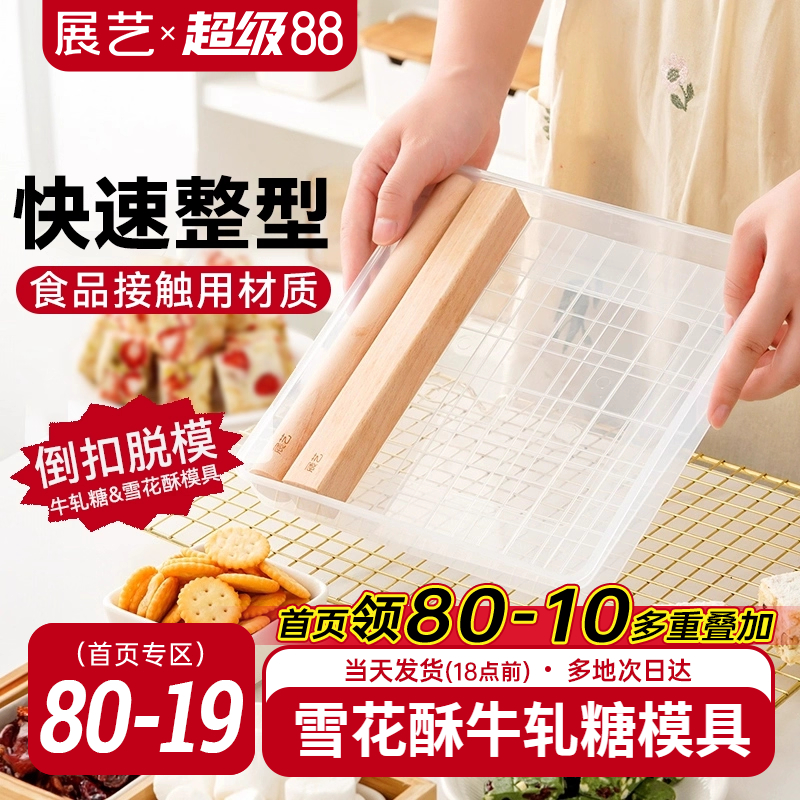 展艺牛轧糖雪花酥模具套装全套家用手工自制奶枣材料牛轧糖工具盘