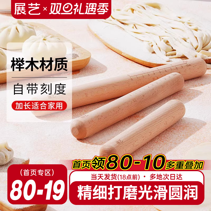 展艺实木家用擀面杖揉面垫雪媚娘饺子皮冰皮广式月饼专用烘焙工具